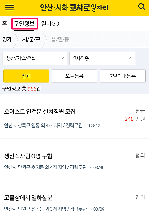 일자리 구인정보