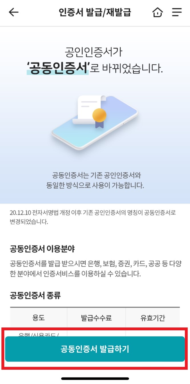 공동인증서 발급방법