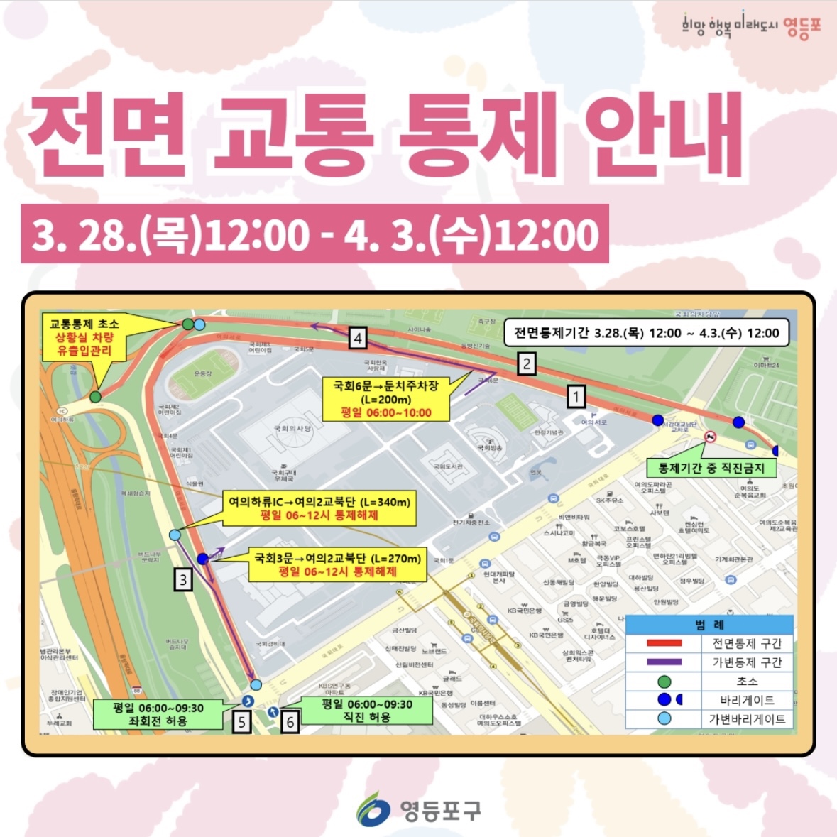 여의도 벚꽃축제