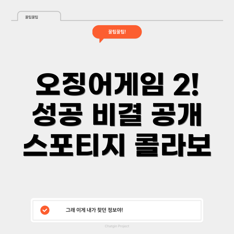 오징어게임 2
