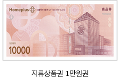 홈플러스 상품권 환불 방법