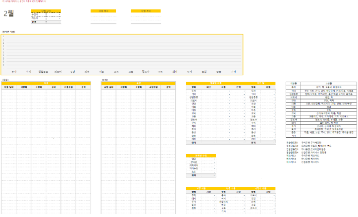엑셀 가계부 양식