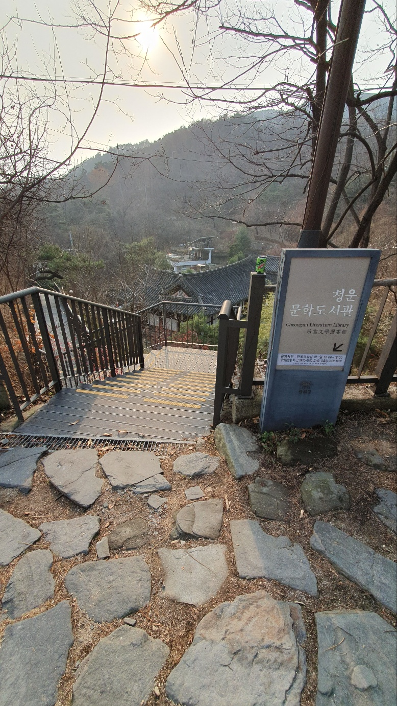 청운문학도서관