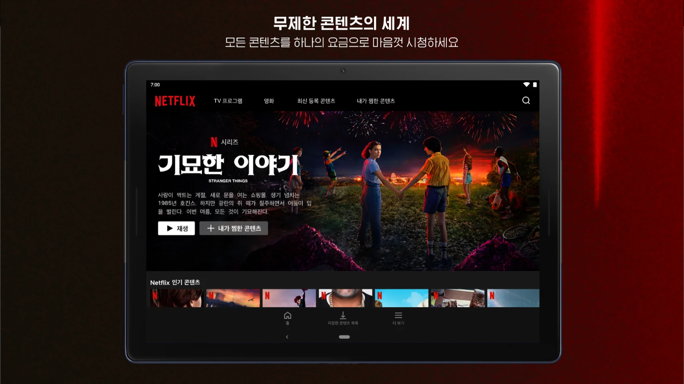 넷플릭스 무료 시청, 불가능은 없다! 2025년 최신 방법 총정리, 넷플릭스해지,넷플릭스요금제