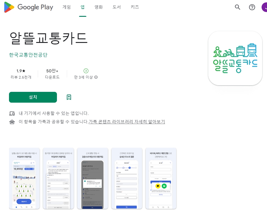 알뜰교통카드