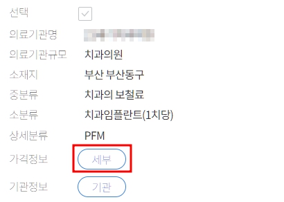 가격 확인하기