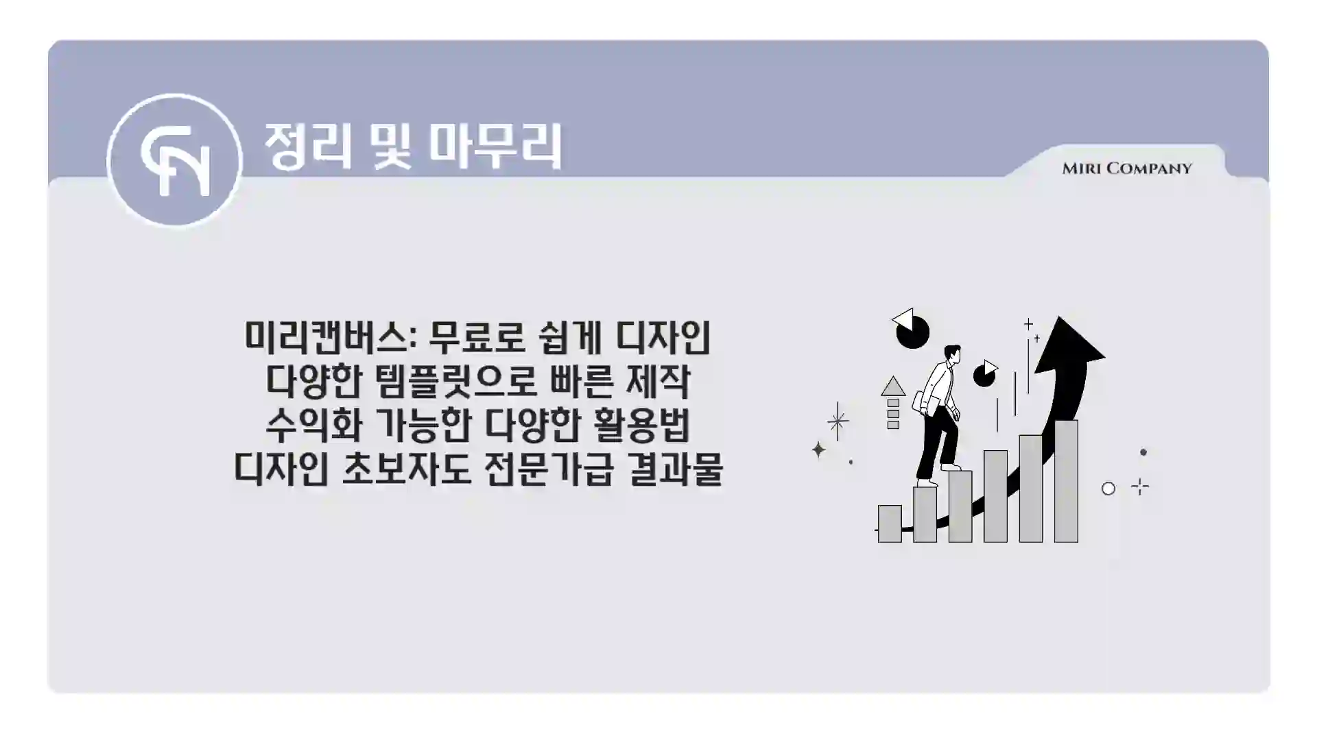 미리캔버스 완전정복