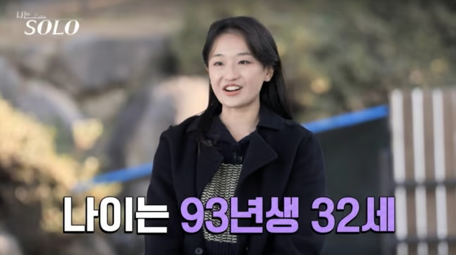 나는솔로 25기