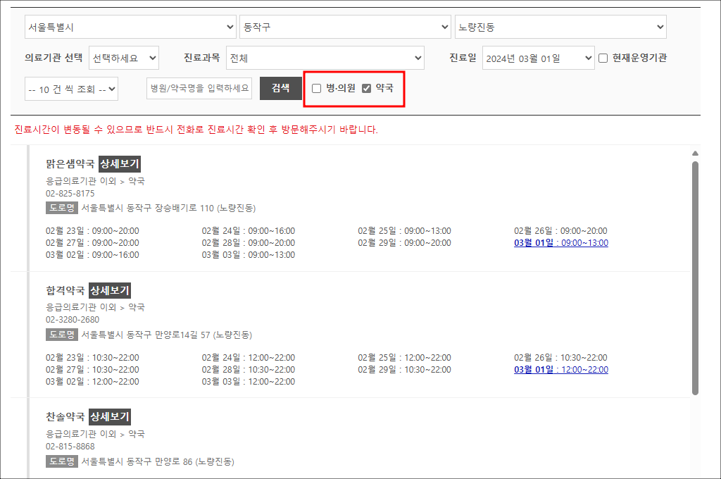 공휴일 진료 병원, 토요일 일요일 약국 검색