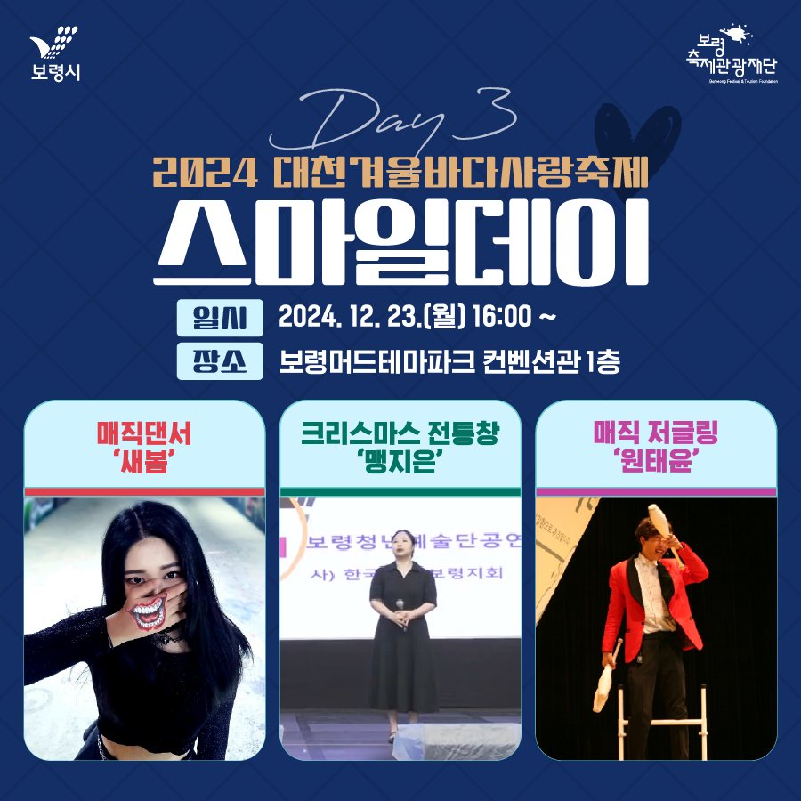 대천 겨울바다 사랑축제