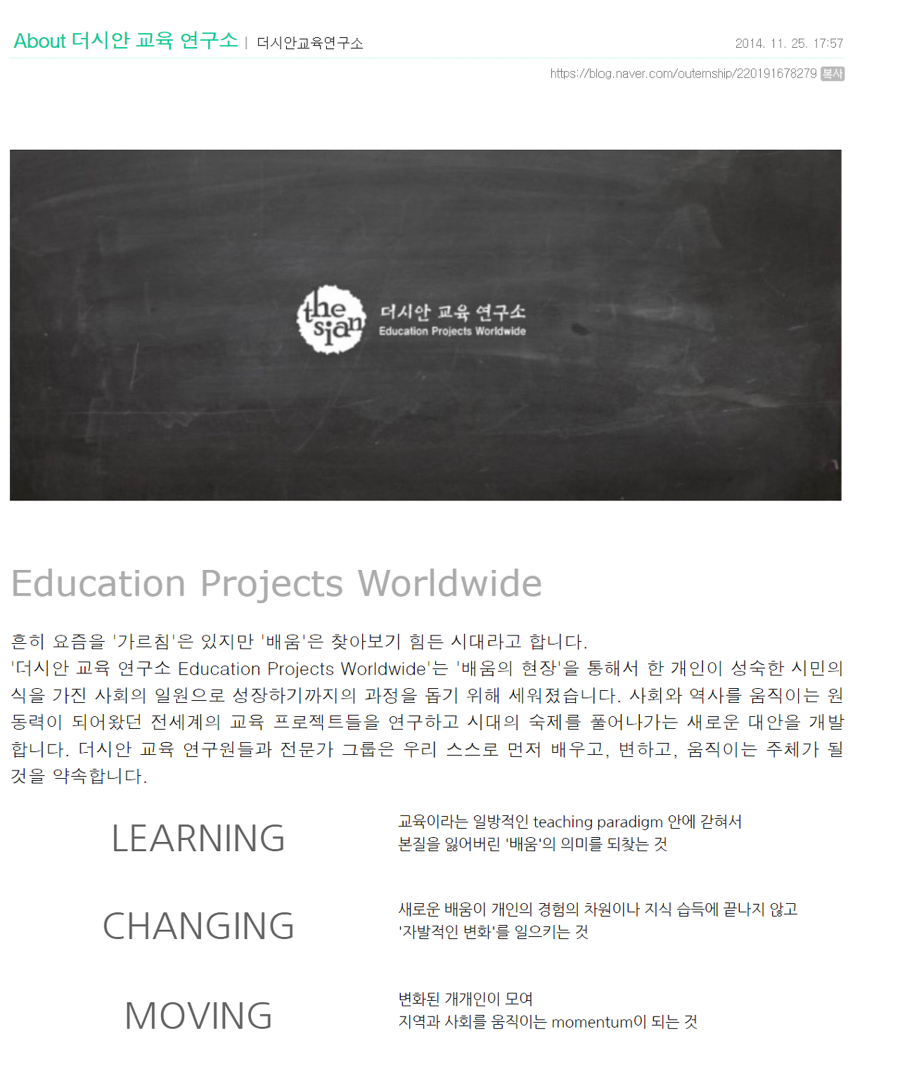 10대 아웃턴십 블로그에 소개된 더시안 교육 연구소