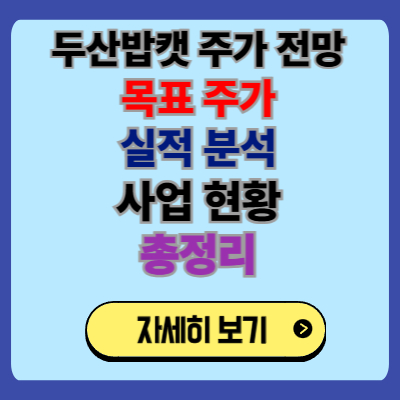 두산밥캣 주가
