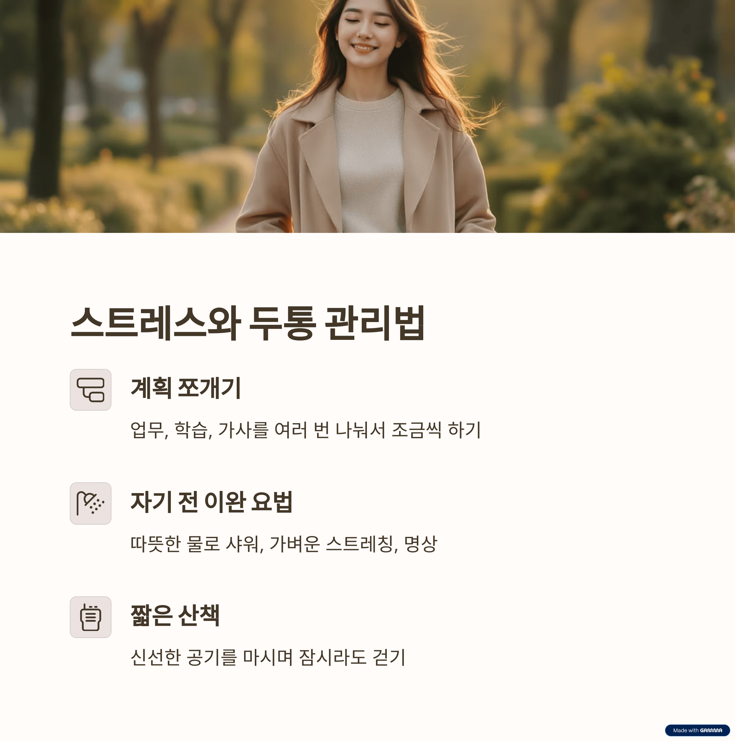 두통 예방 생활습관 총정리