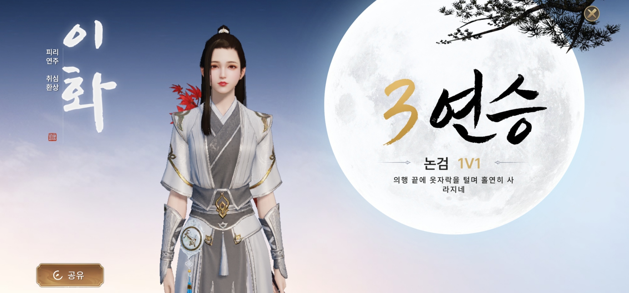 천애명월도m 논검