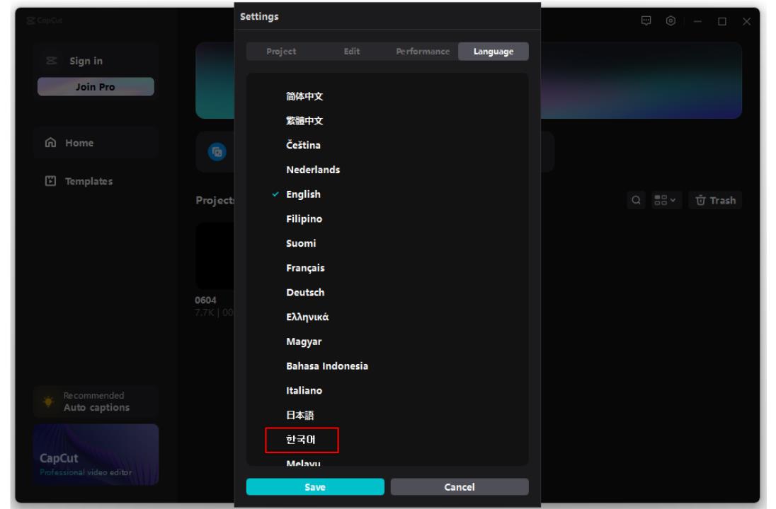 캡컷 PC 버전 다운로드 및 설치 방법 안내