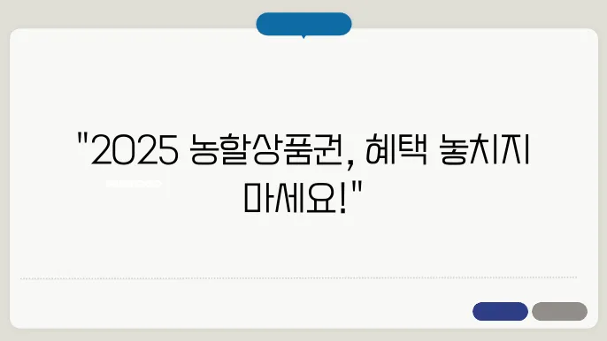 2025 농할상품권 사용처 확인하기