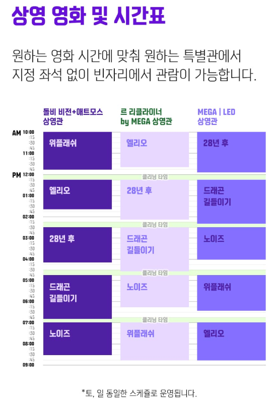 상영시간표