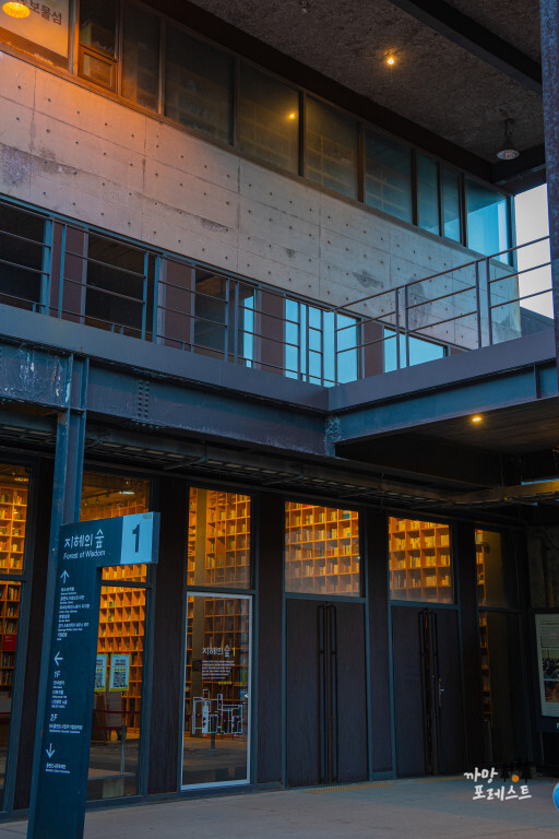 파주 지혜의 숲 입구