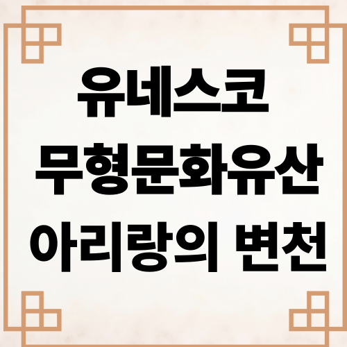 아리랑 변천 사진