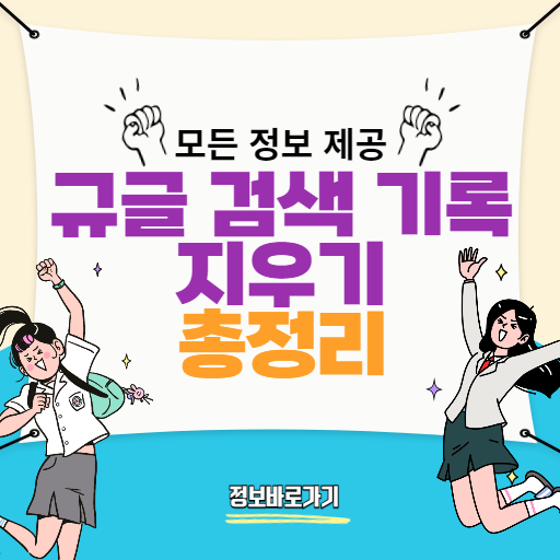 규글