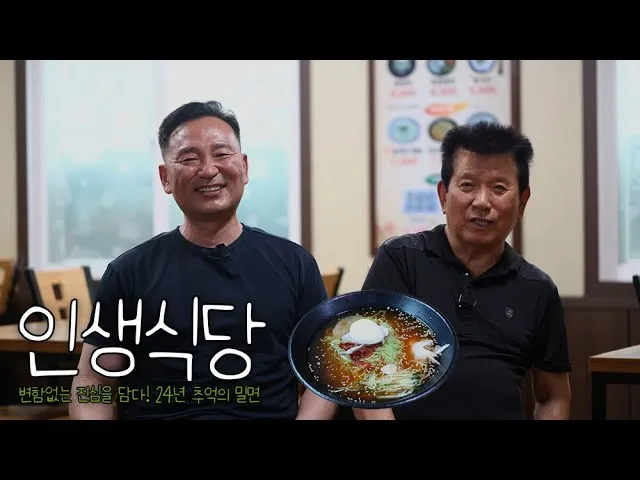 생방송 투데이 24년 전통 경주 밀면 맛집 법칙 소개_6