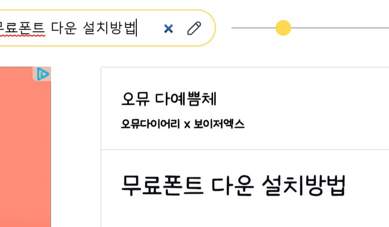 무료폰트-설치