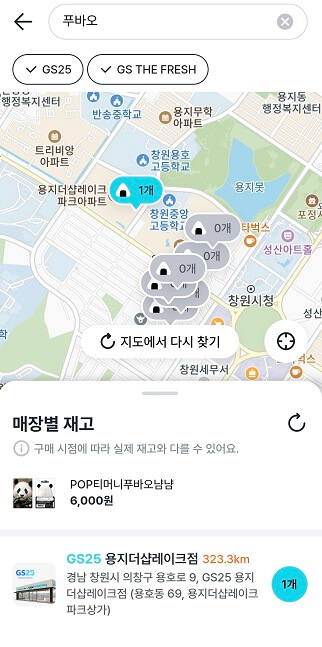 푸바오 교통카드