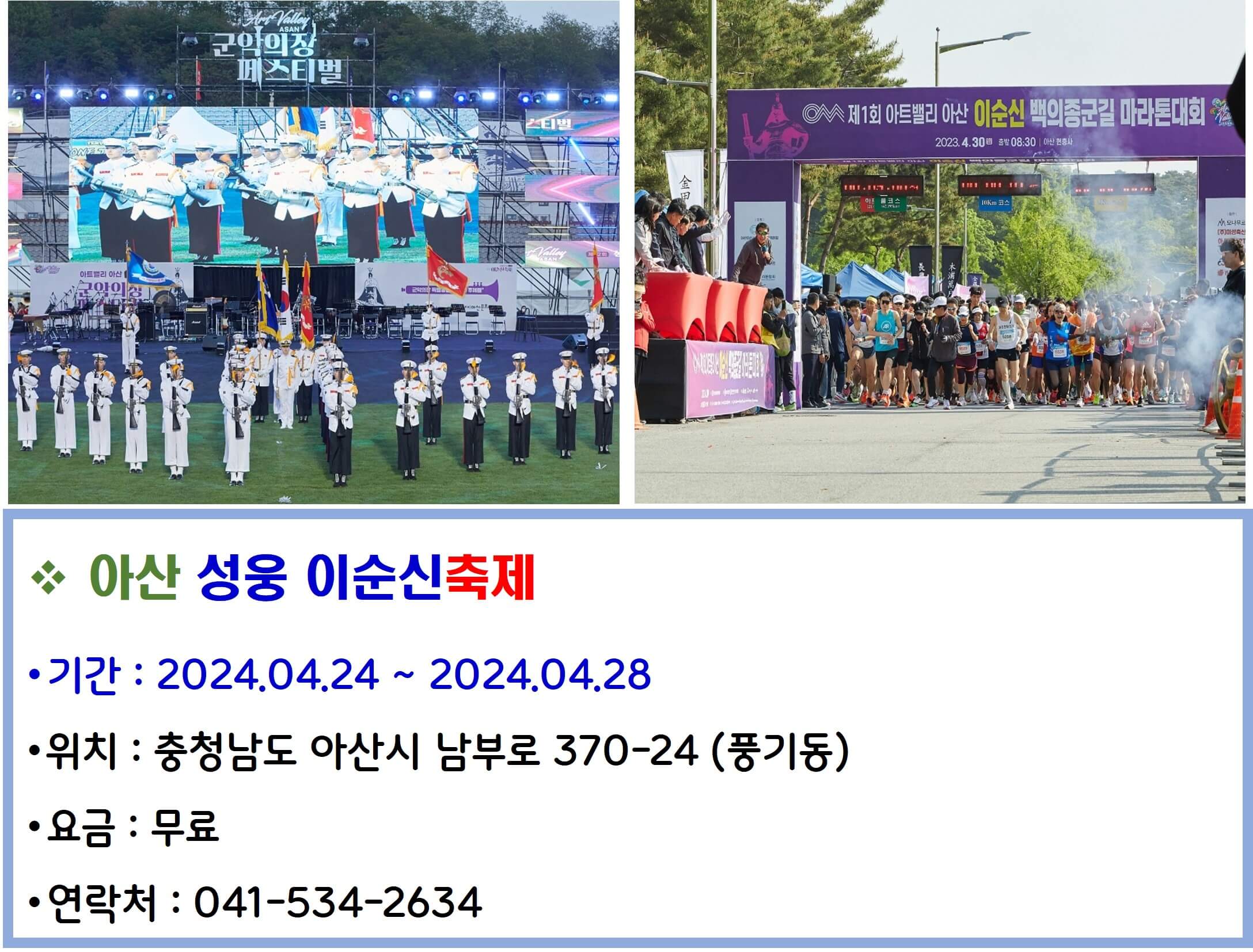 아산 성웅 이순신축제