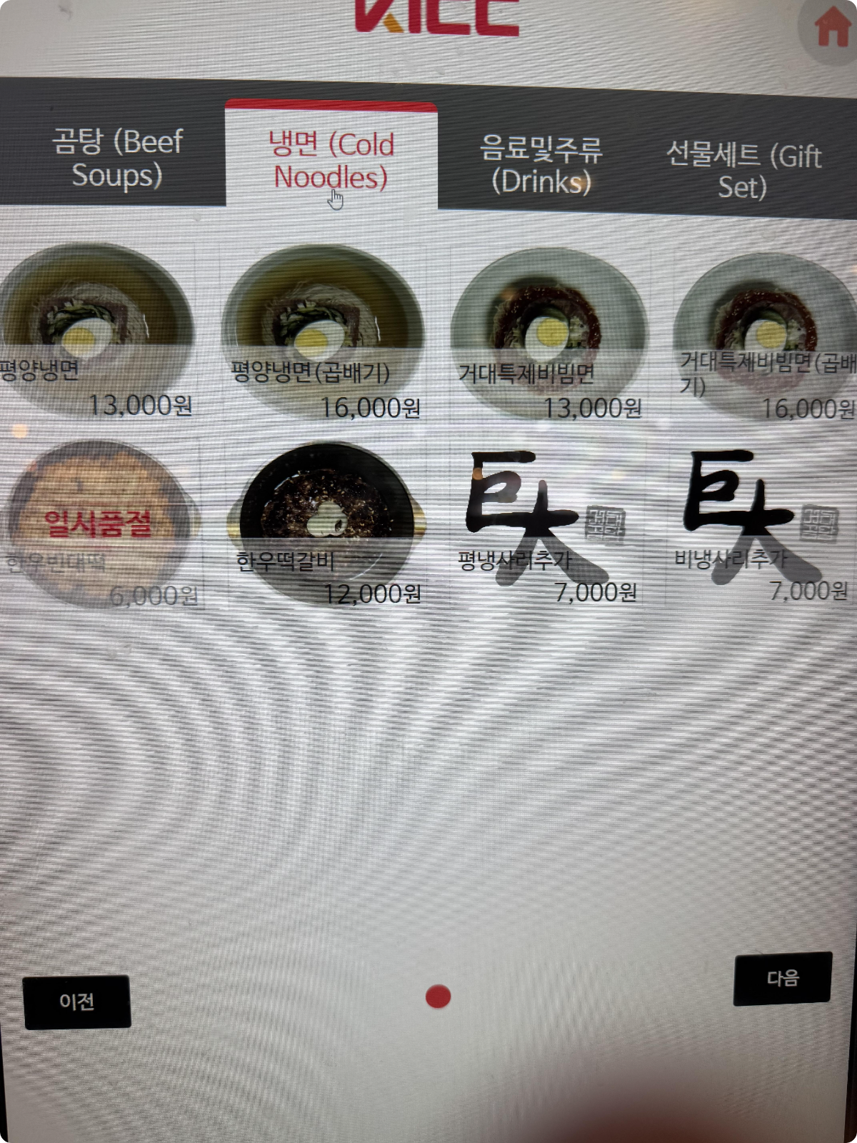 거대곰탕-삼정타워점-평양냉면-메뉴판-가격표