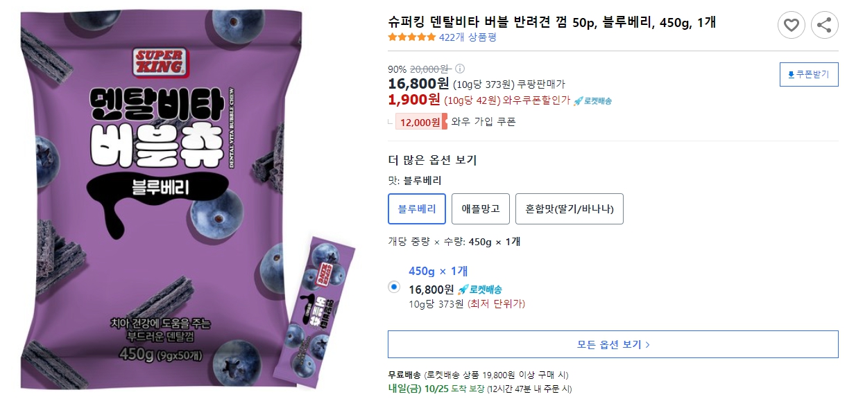 슈퍼킹-덴탈비타-버블-반려견-껌-50p,-블루베리,-450g,-1개