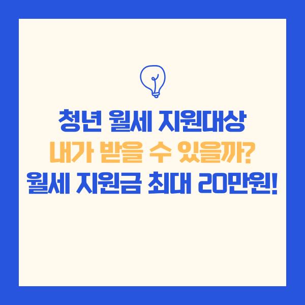 청년월세지원사업신청방법