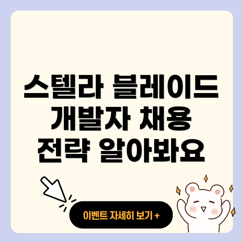 스텔라 블레이드 개발자 구인