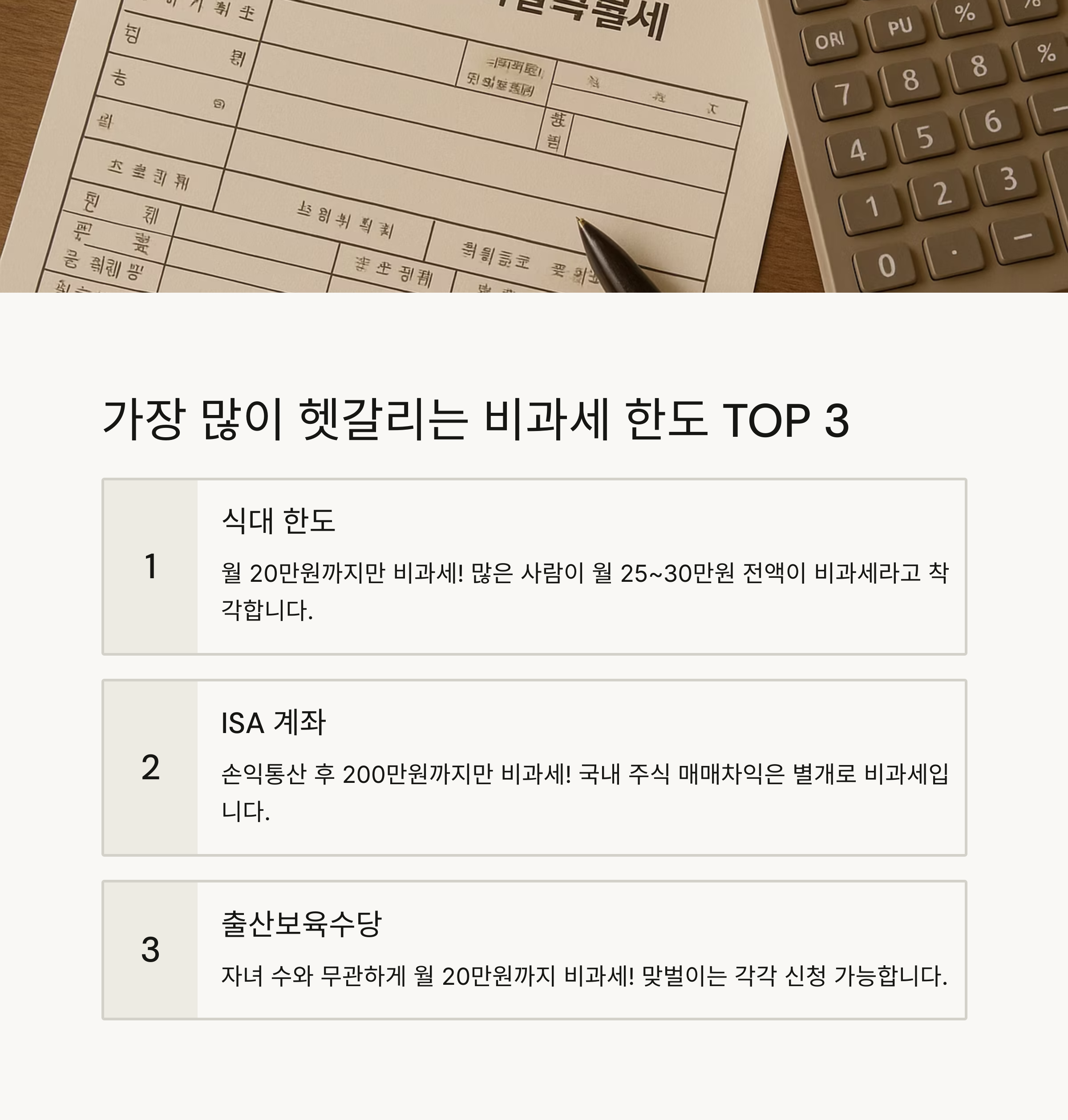 비과세 한도