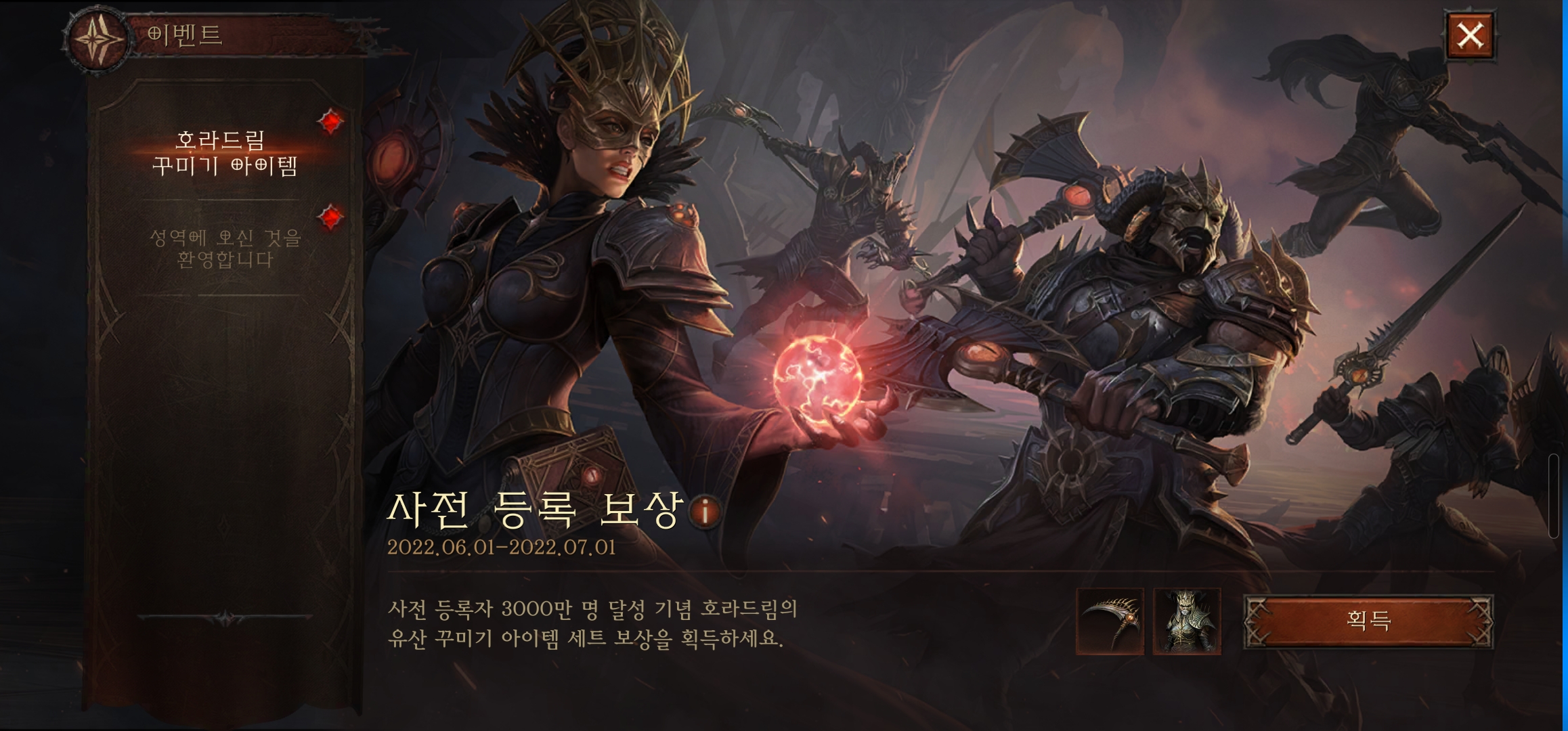 디아블로 이모탈 사전예약 보상