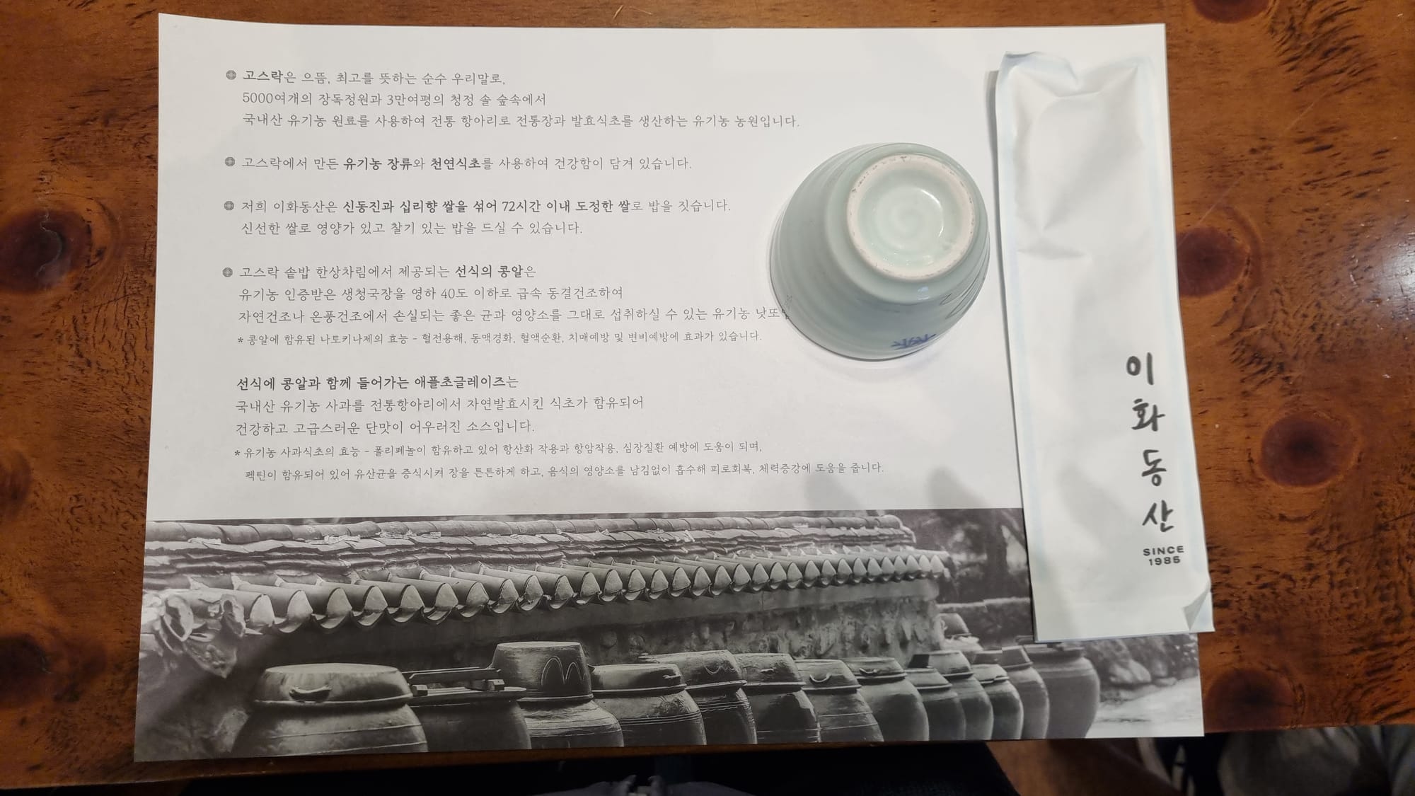 한식당 테이블 위에 있는 소개글을 보여주는 이미지입니다.