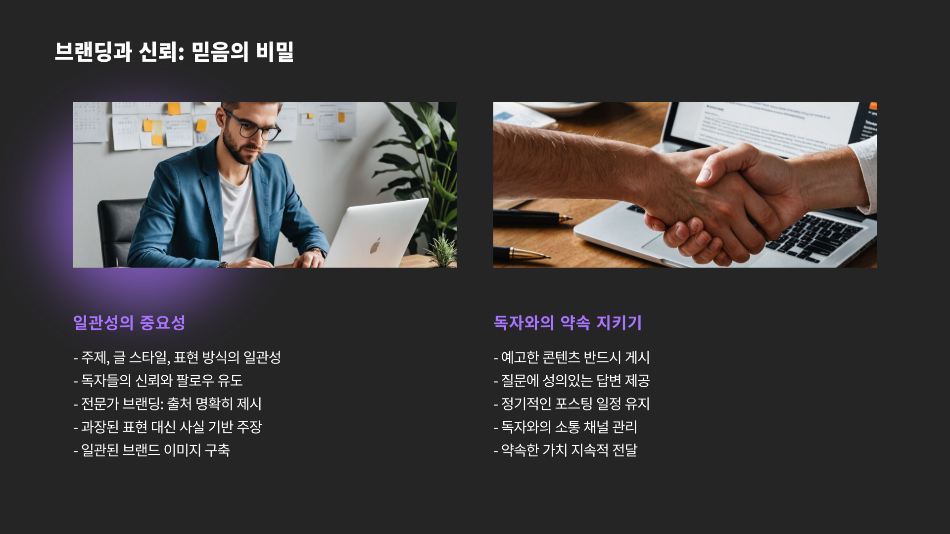 나를 브랜딩 하는 블로그 운영 전략 A to Z