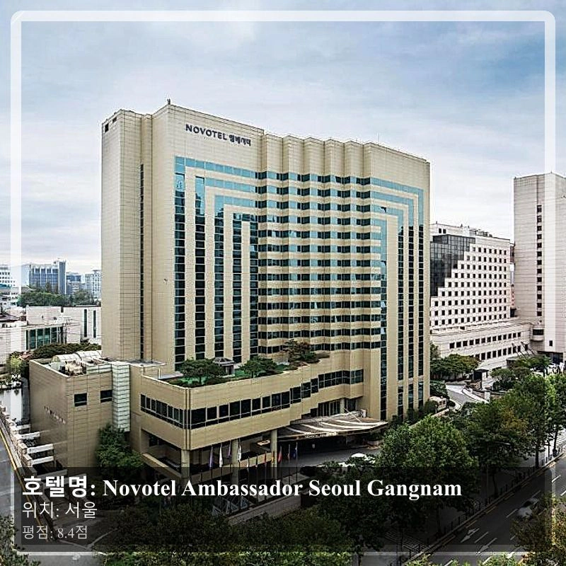Novotel Ambassador Seoul Gangnam_5