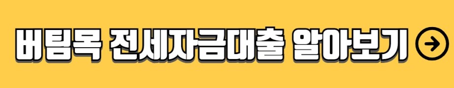 생애최초 주택구입자금 자격 조건 신청방법