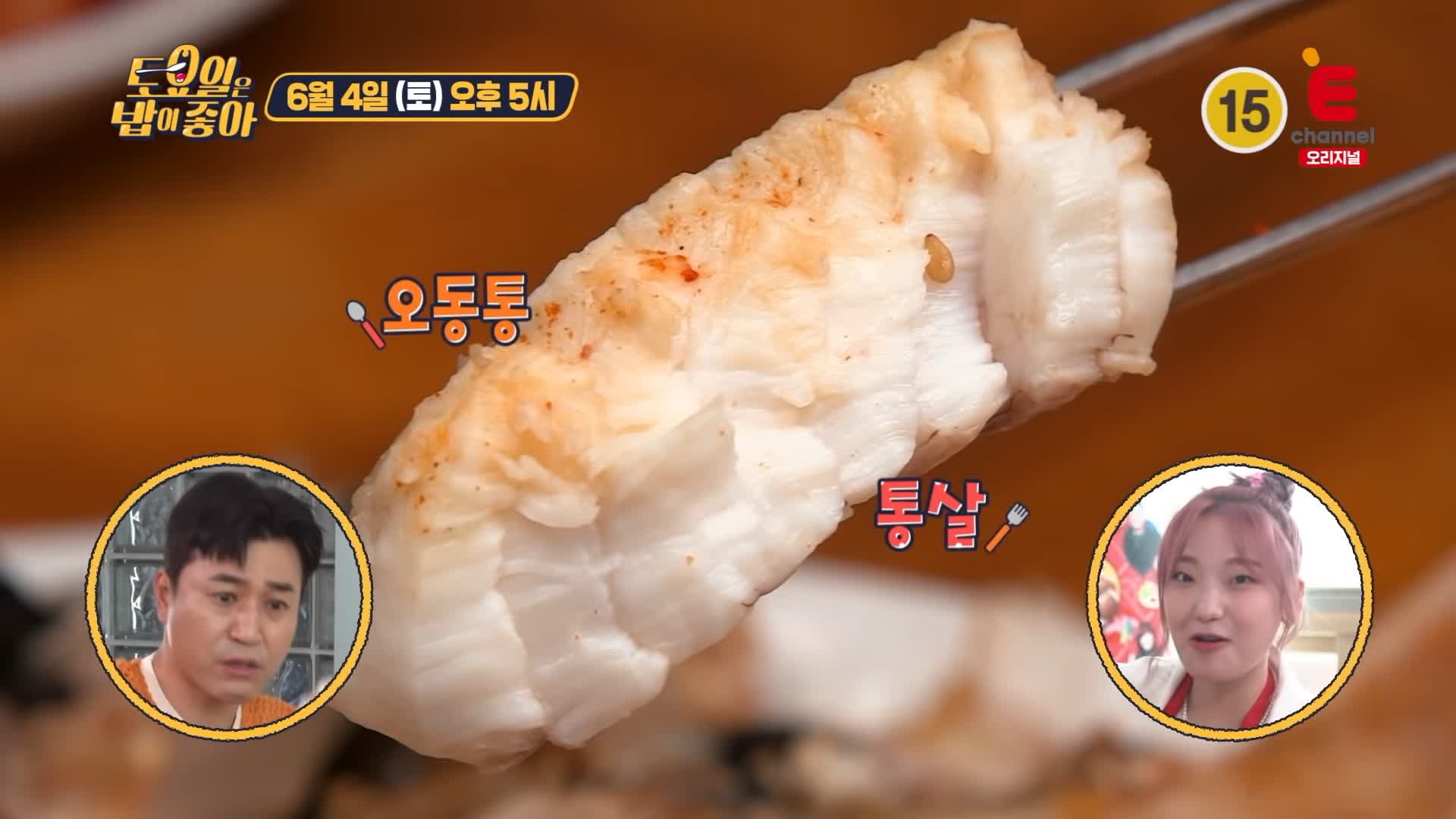 제23회 토요일은 밥이좋아 토밥즈 역대급 감칠맛 아귀간 아귀대창이 들어간 매콤 쫀득 아귀수육 아귀찜 맛있는 식당 부산 기장 맛집