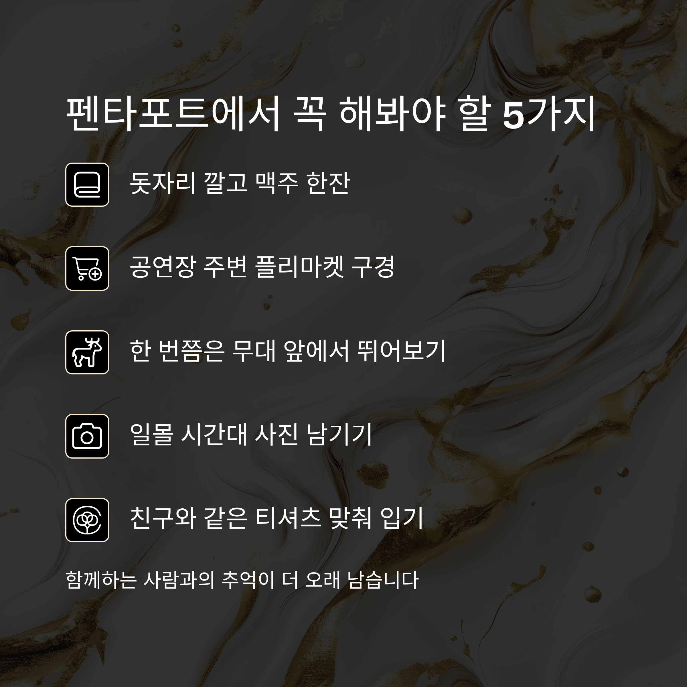 인천 펜타포트 락 페스티벌 완전 정복