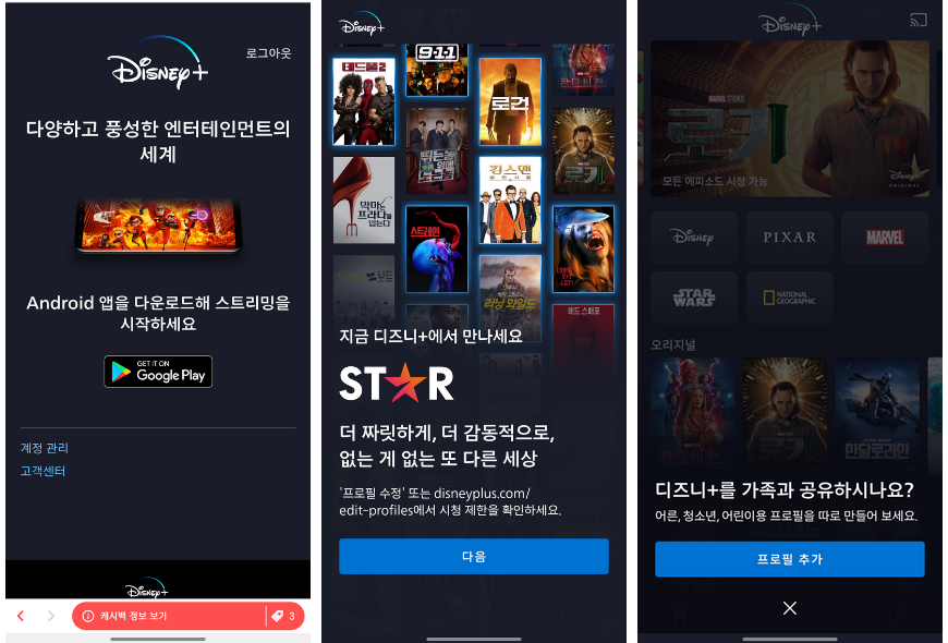 디즈니플러스 실행화면
