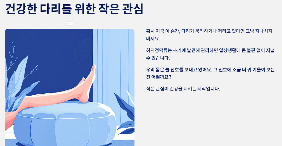 건강한 다리를 위한 작은 관심
