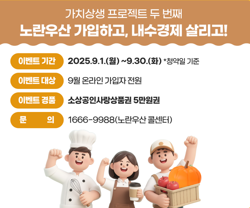 노란우산 가치상생 프로젝트 이벤트 소득공제 혜택