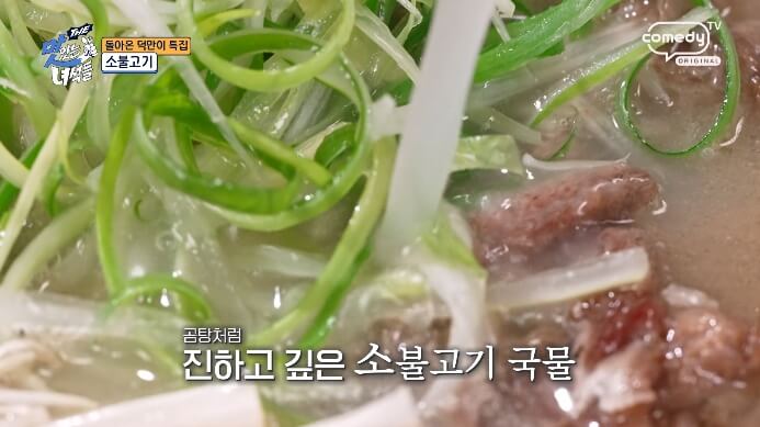 을지로-소불고기-육수