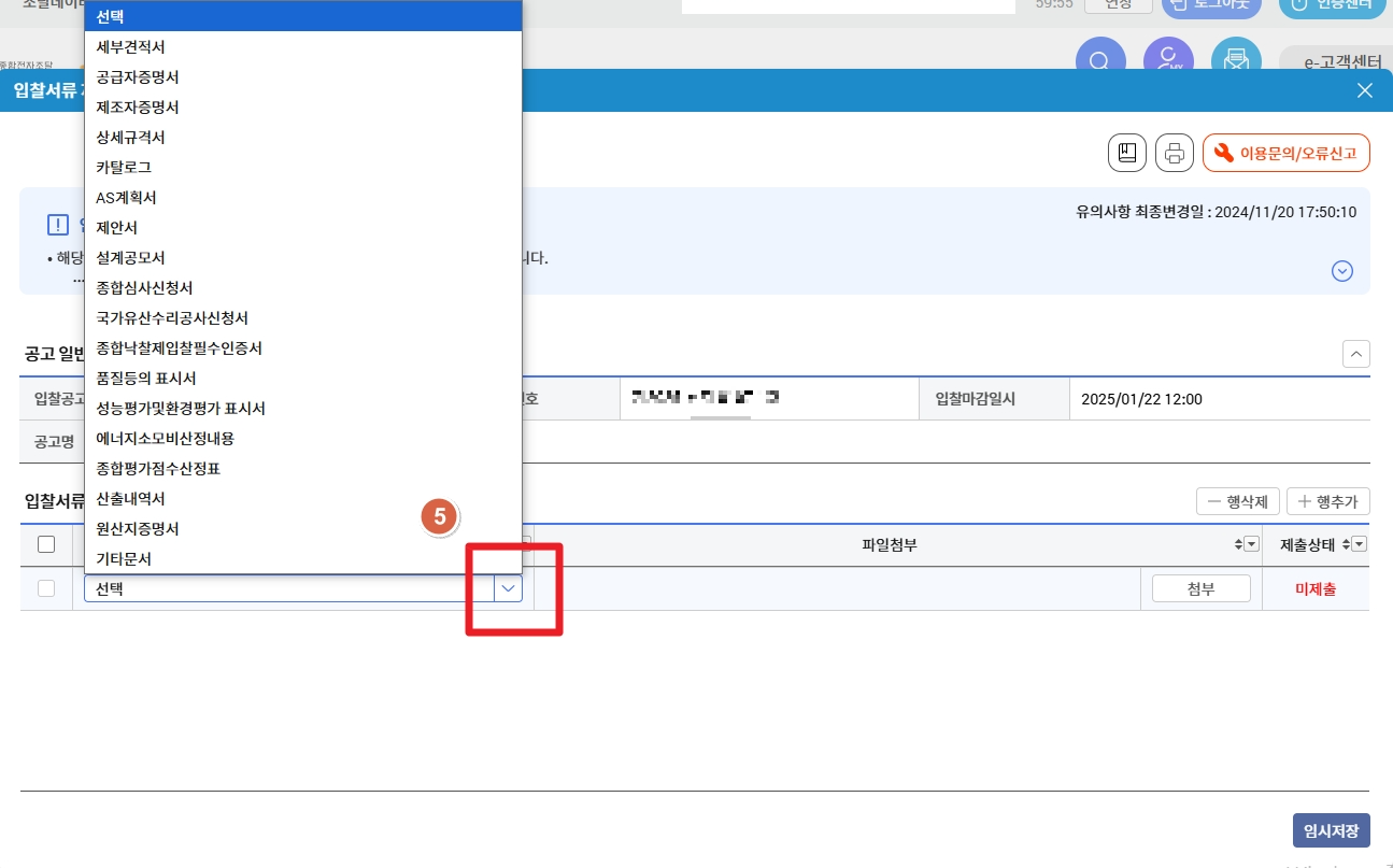나라장터 입찰시 파일 첨부 하는 방법