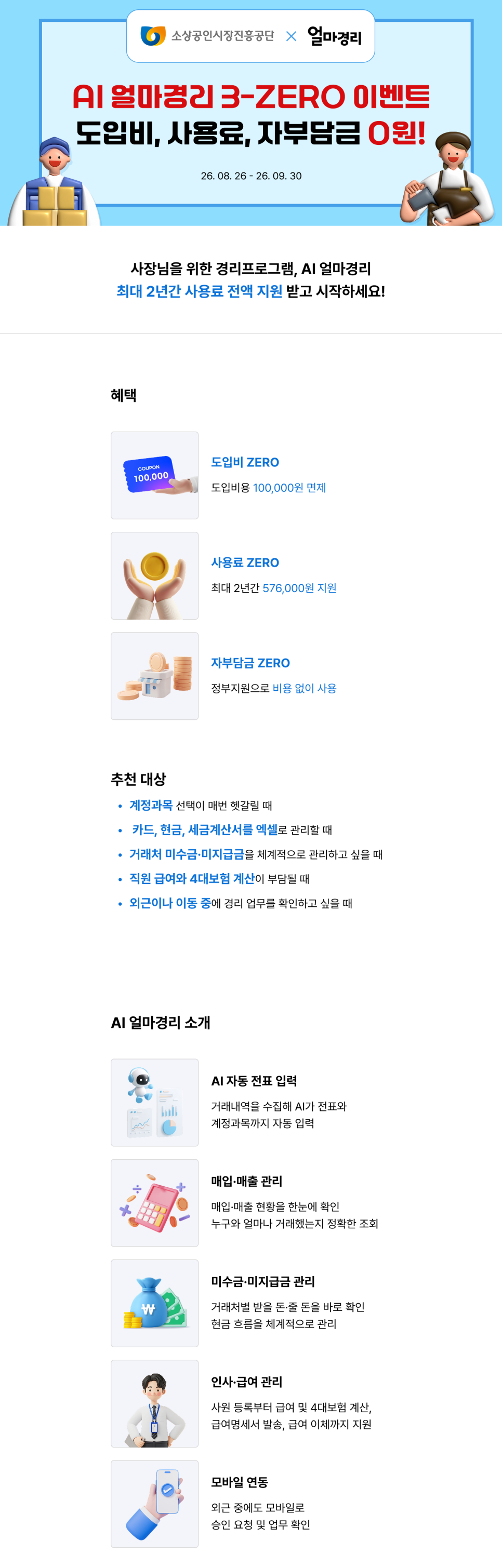 AI 얼마경리 3-ZERO 이벤트