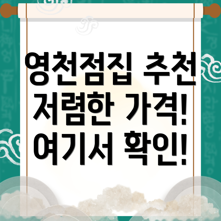 영천시 점집