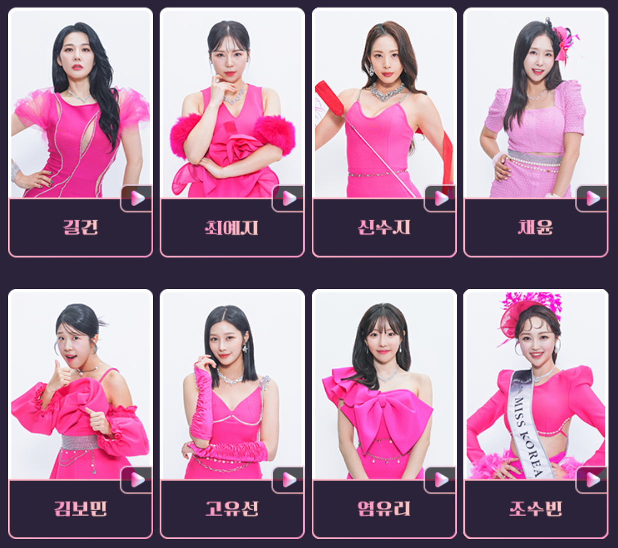 미스트롯3 투표하기 대국민투표 방법