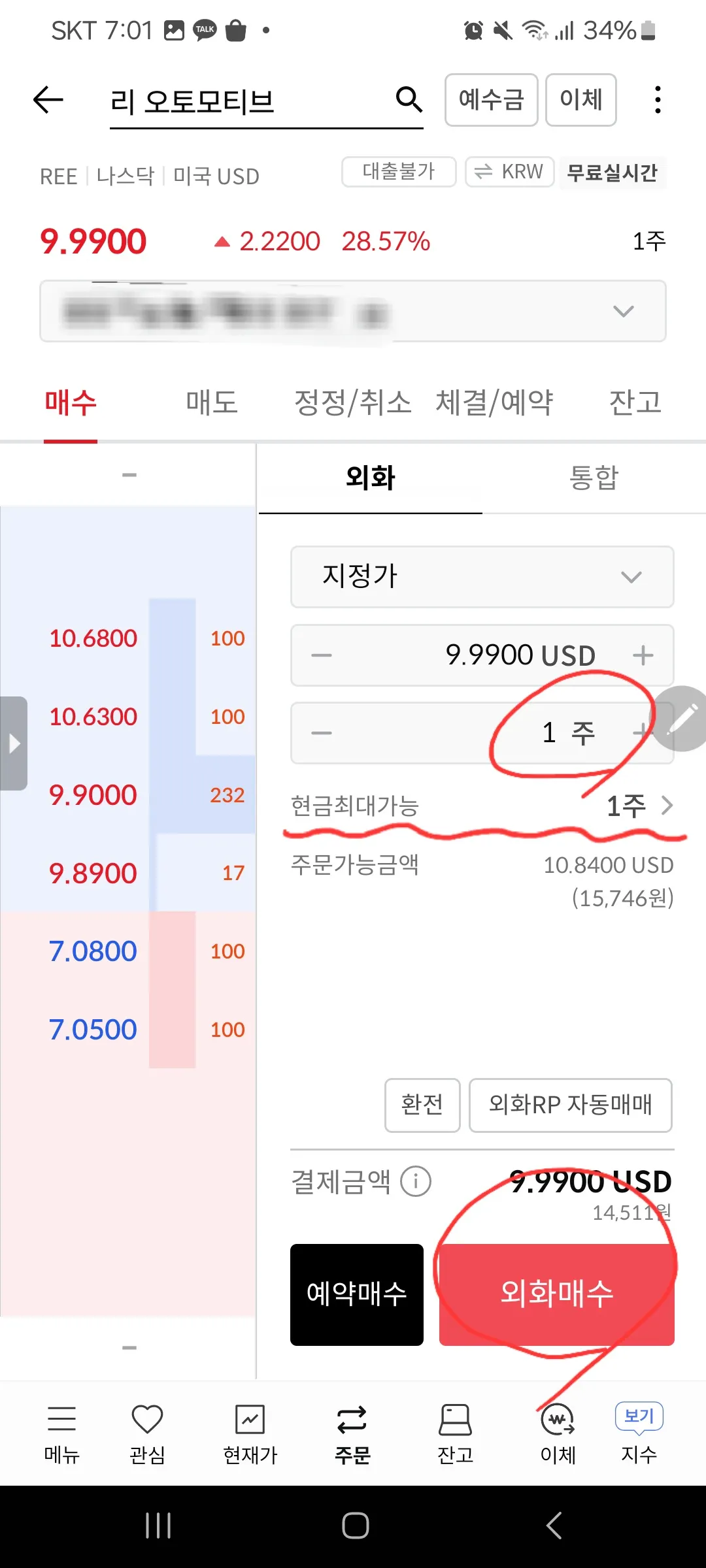 증권사앱-주식-매수창