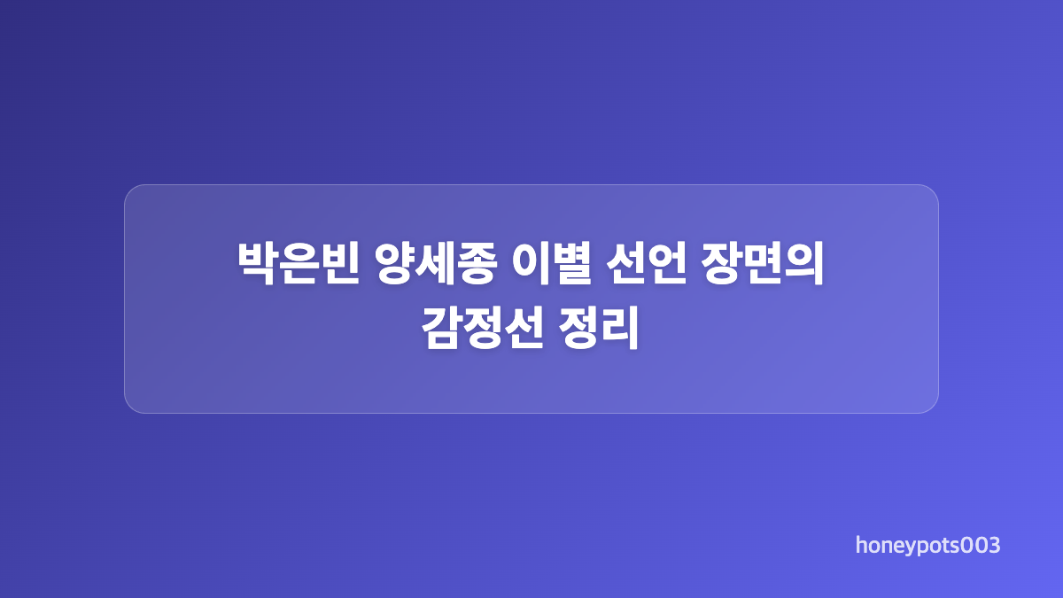천여리가 마강욱을 밀어낸 이유와 박승재의 의심